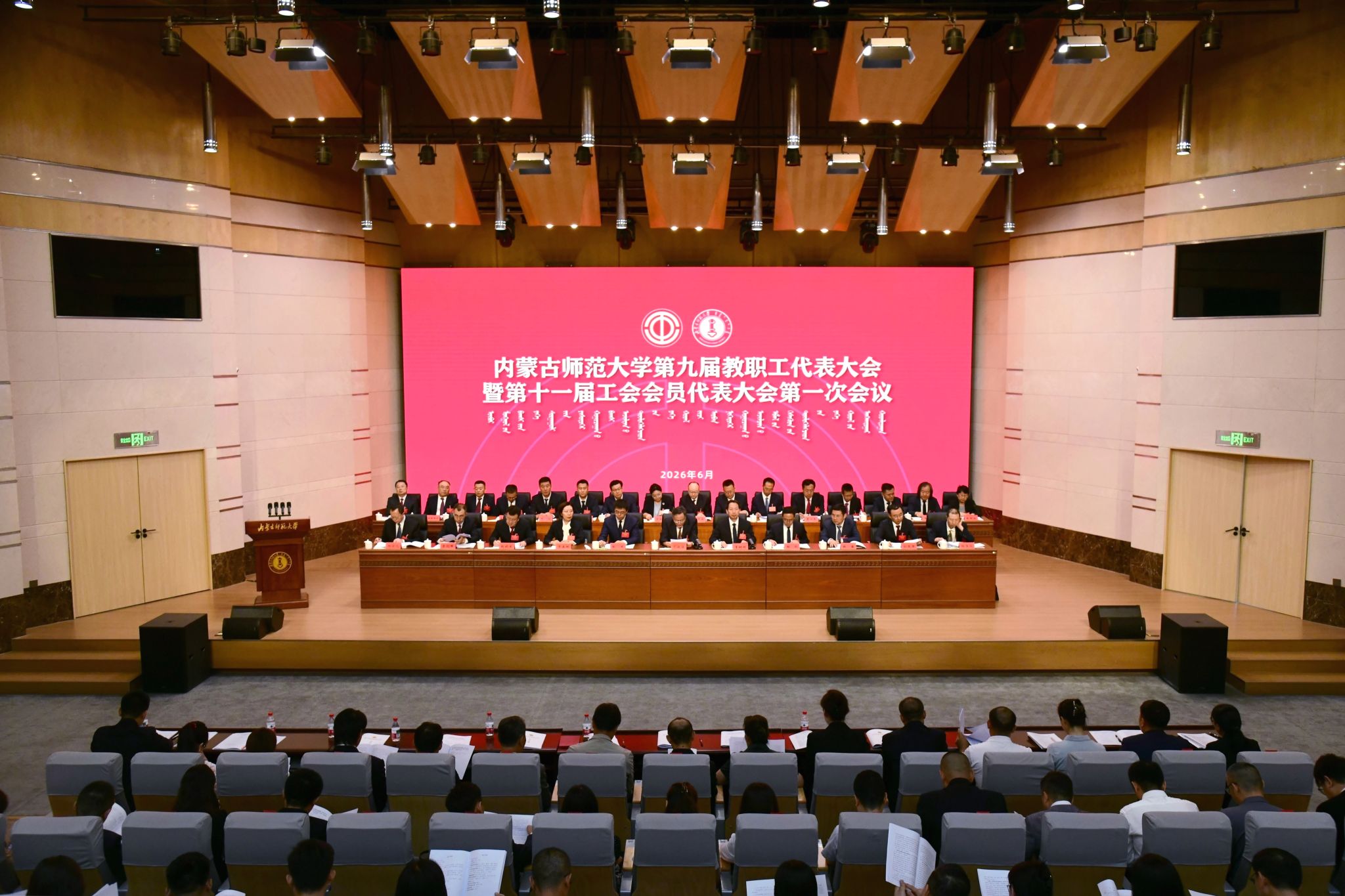 beat365中国唯一官网第九届教职工代表大会暨第十一届工会会员代表大会第一次会议胜利召开